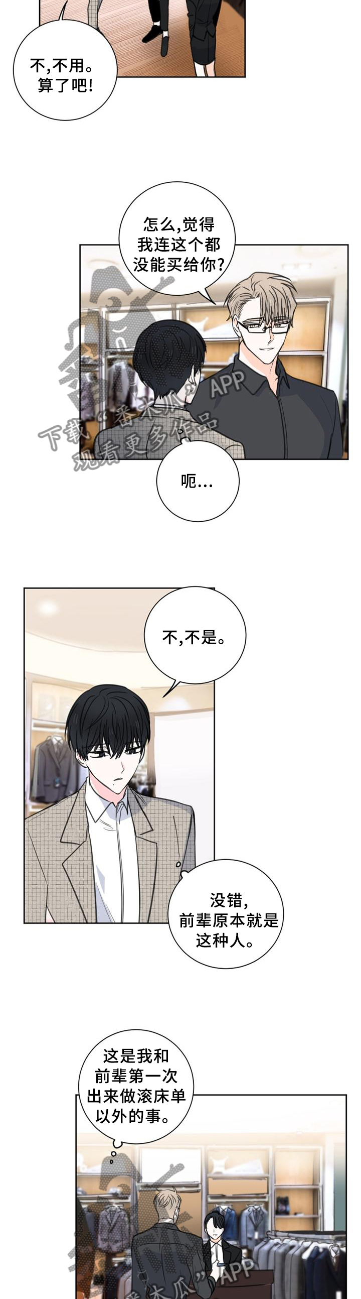皮克米漫画,第68章：【第二季】商场3图