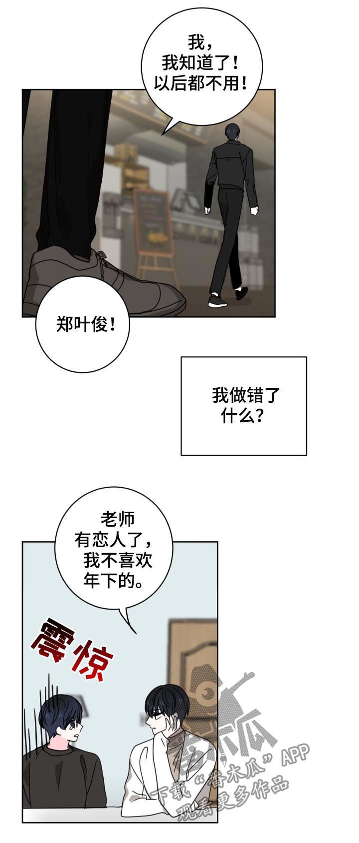 皮克米漫画,第35章：还有一个人3图