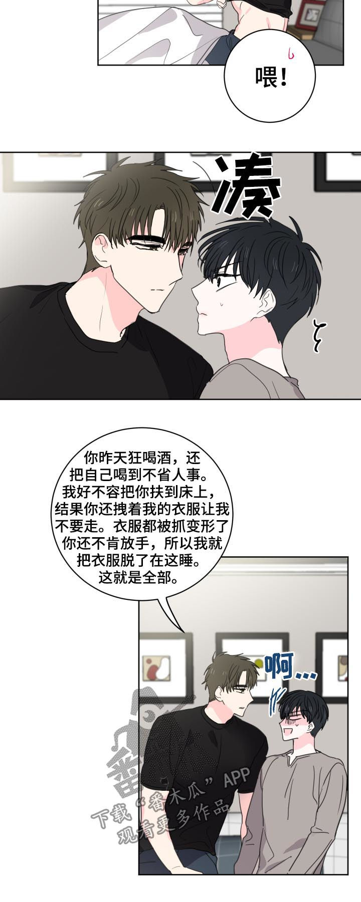 皮克米咖啡平替漫画,第38章：虚惊一场1图