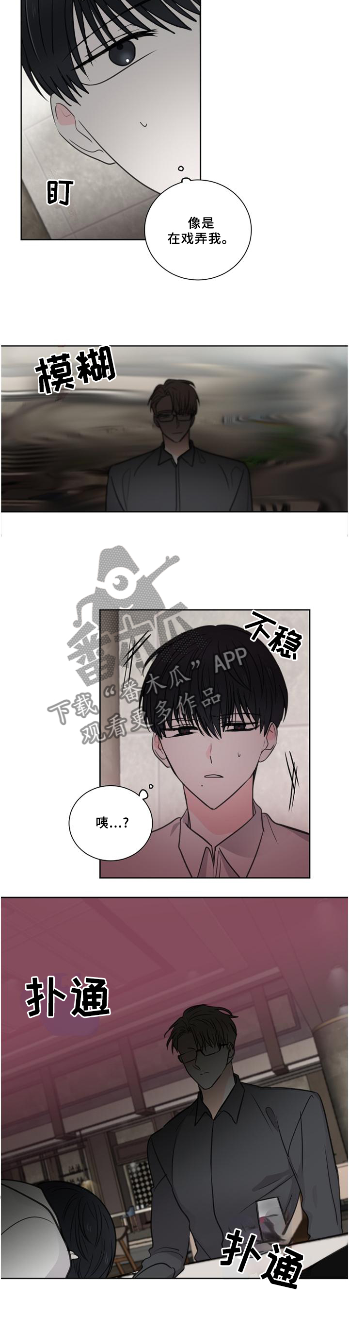 皮克米漫画,第70章：【第二季】看穿2图