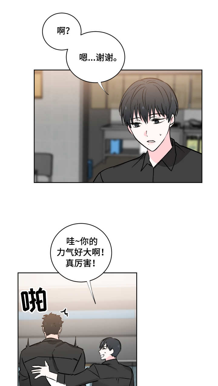 皮克米漫画,第4章：服务生2图