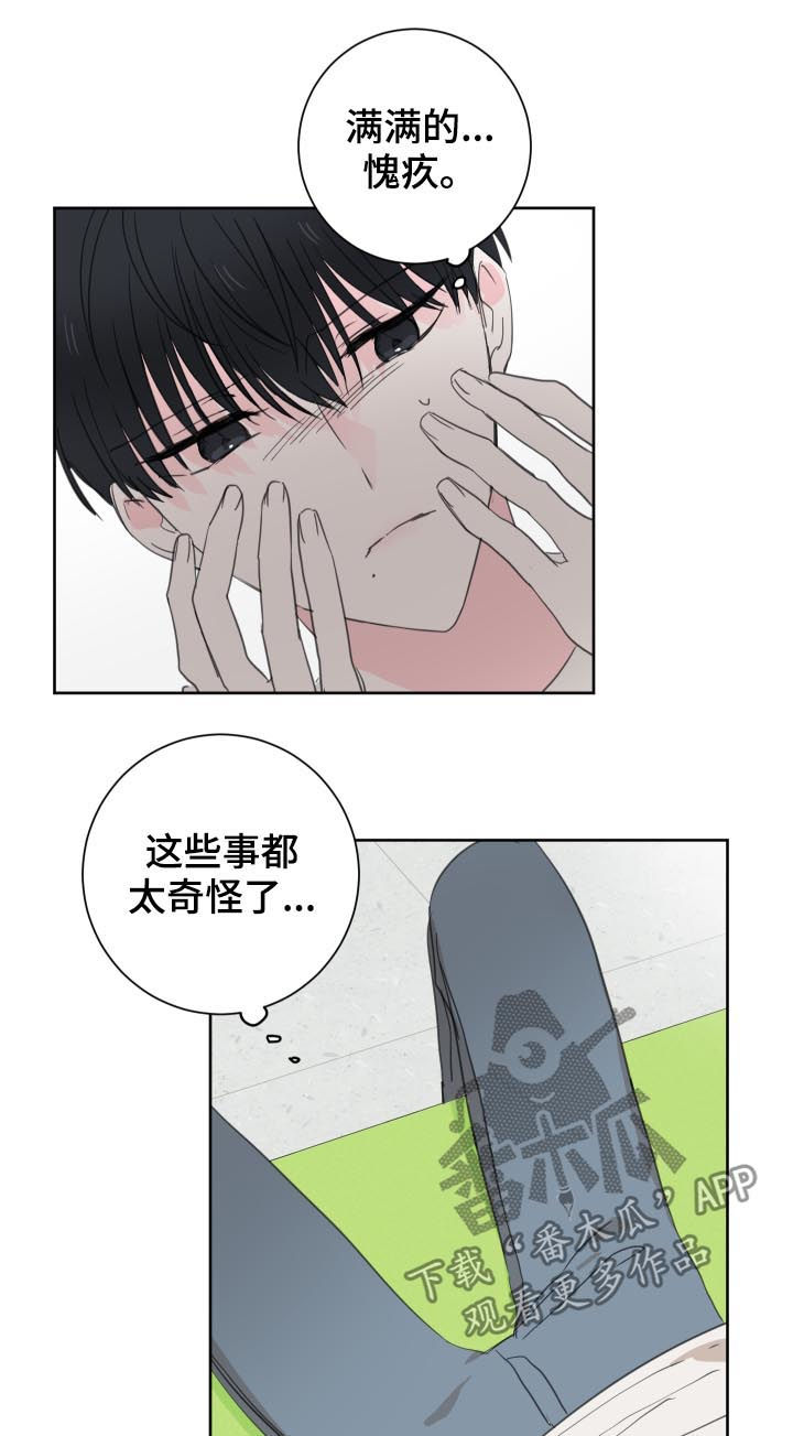 皮克米漫画,第44章：【第二季】难以启齿3图