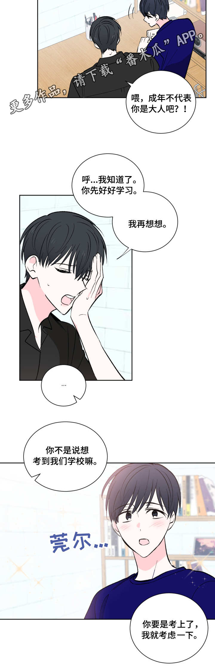 皮克米漫画,第12章：约定5图