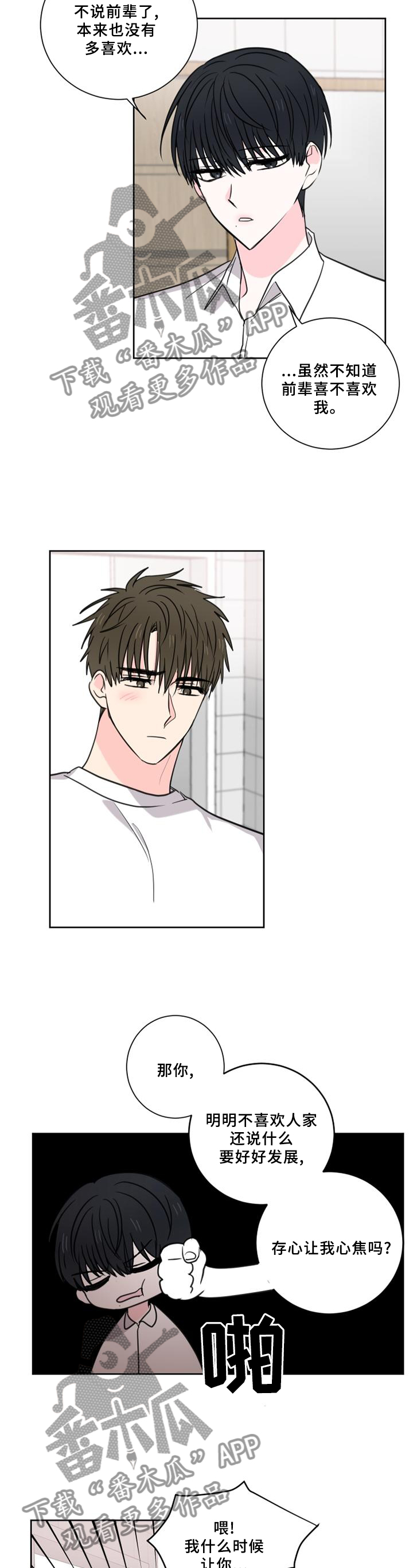 皮克米漫画,第73章：【第二季】吻4图