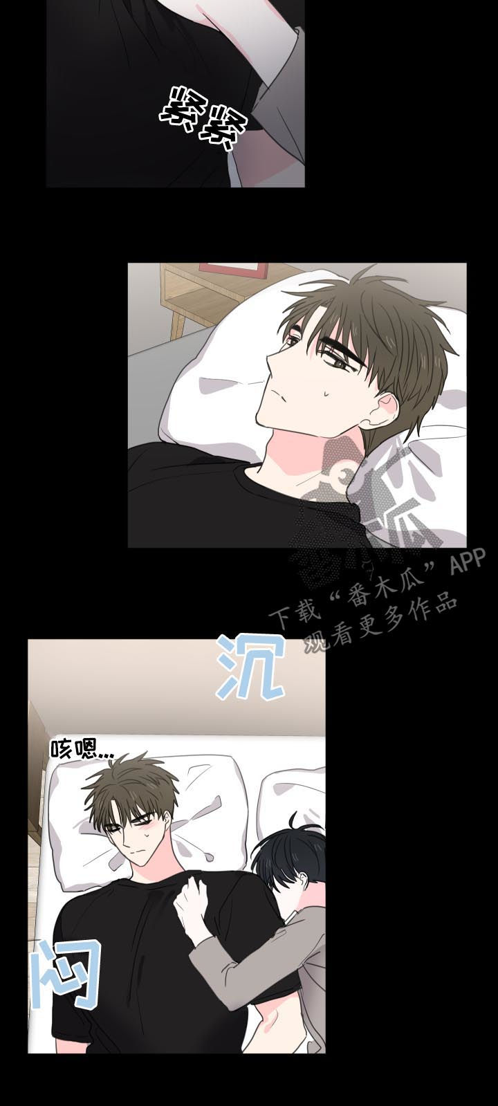 皮克米漫画,第38章：虚惊一场3图