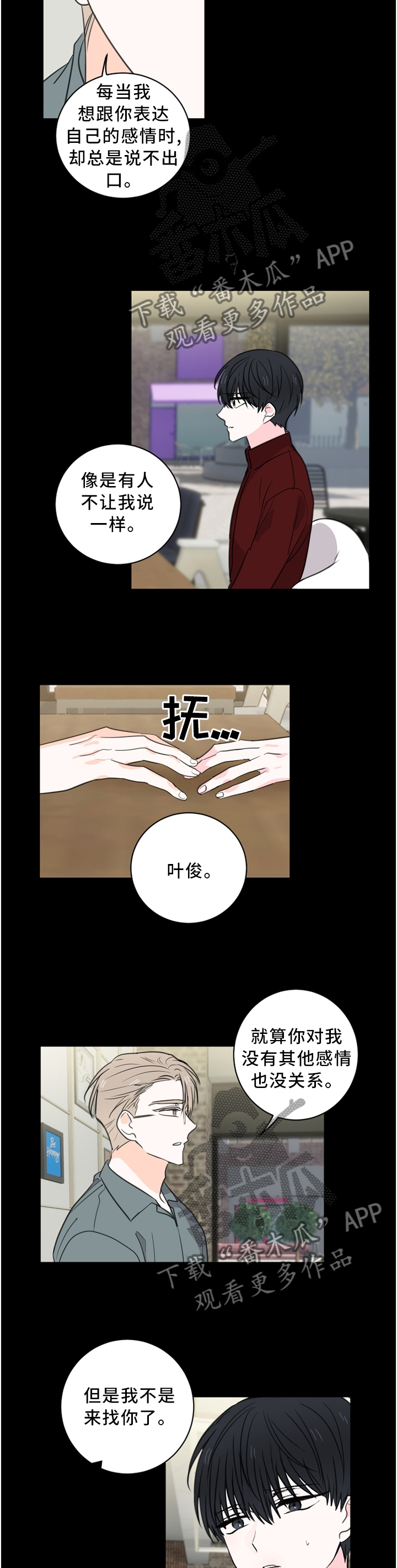 皮克与梅西的关系漫画,第66章：【第二季】我应该是喜欢上你了3图
