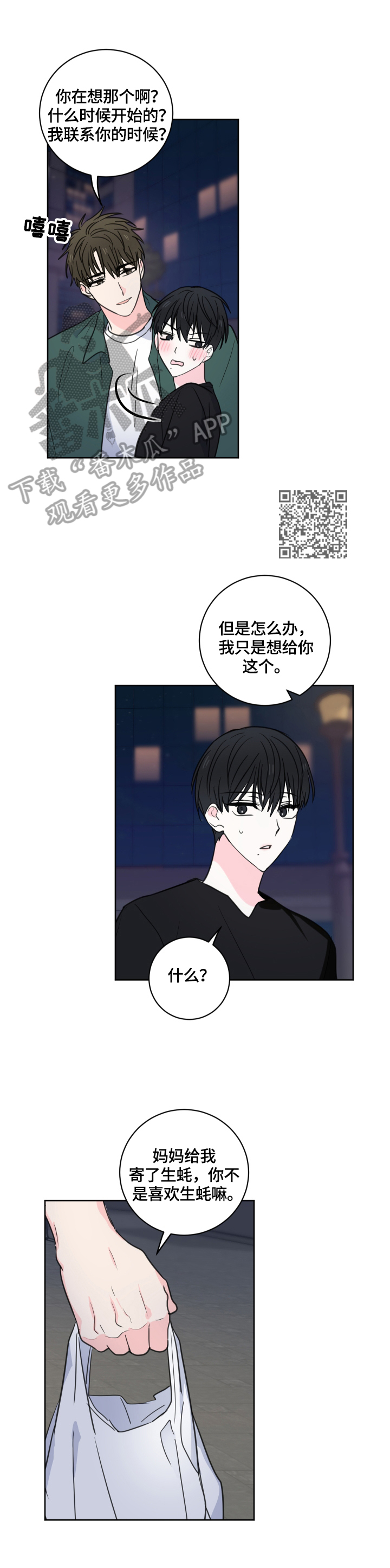 皮克米漫画,第58章：【第二季】喝酒2图