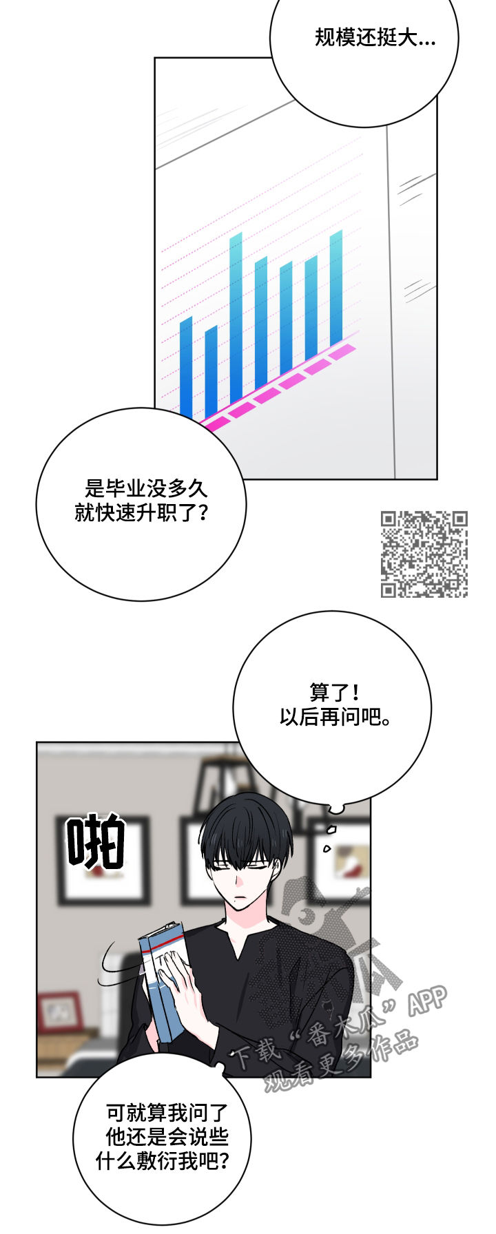 皮克米漫画,第30章：就此打住2图