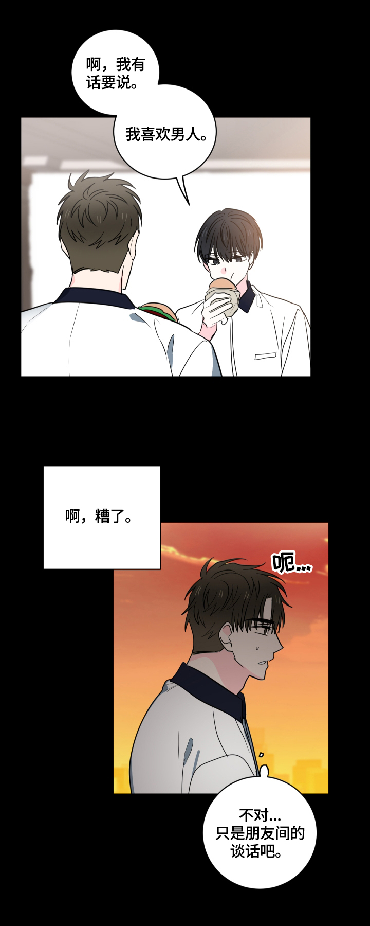 皮克米漫画,第53章：【第二季】心里的疑惑2图