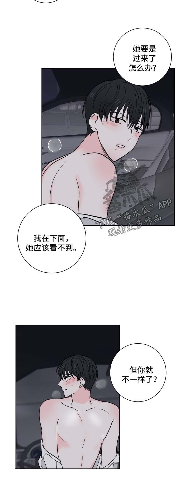 皮克米漫画,第22章：刺激2图