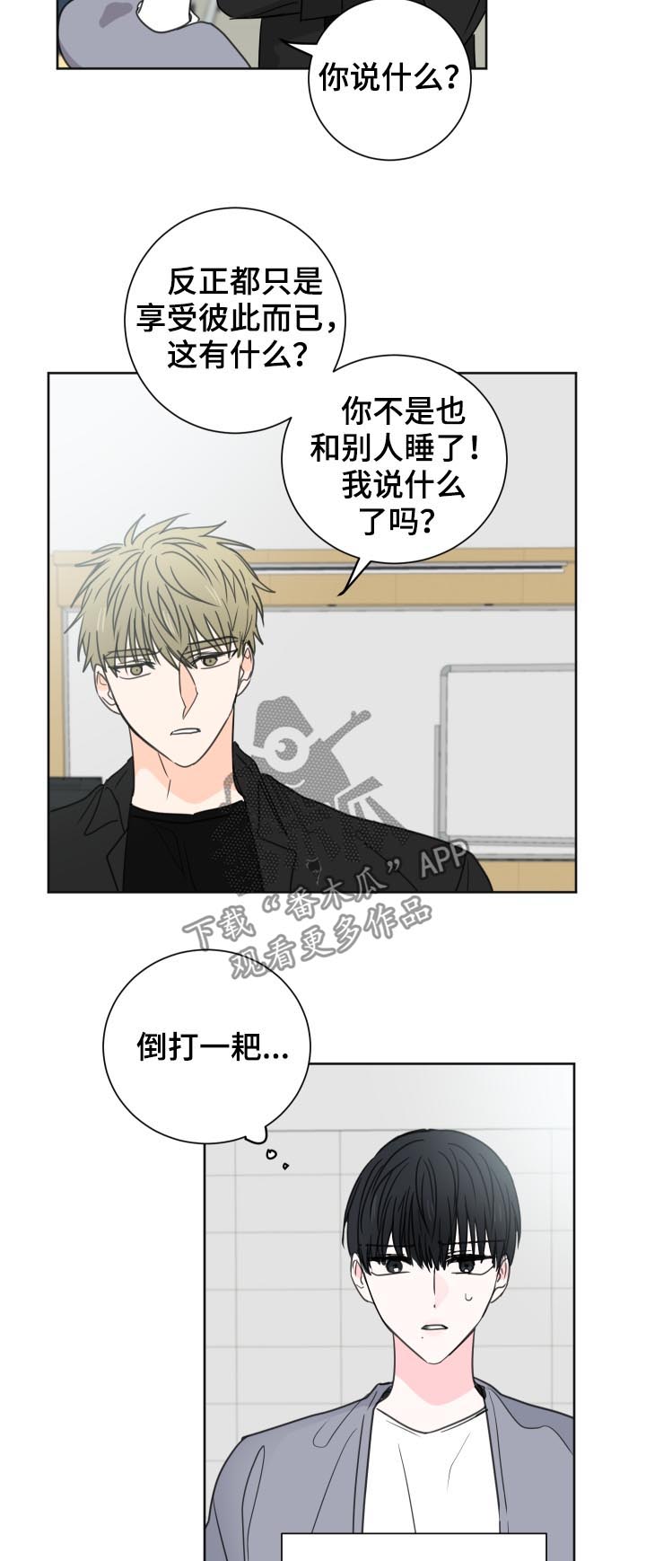 皮克米漫画,第41章：【第二季】倒打一耙5图