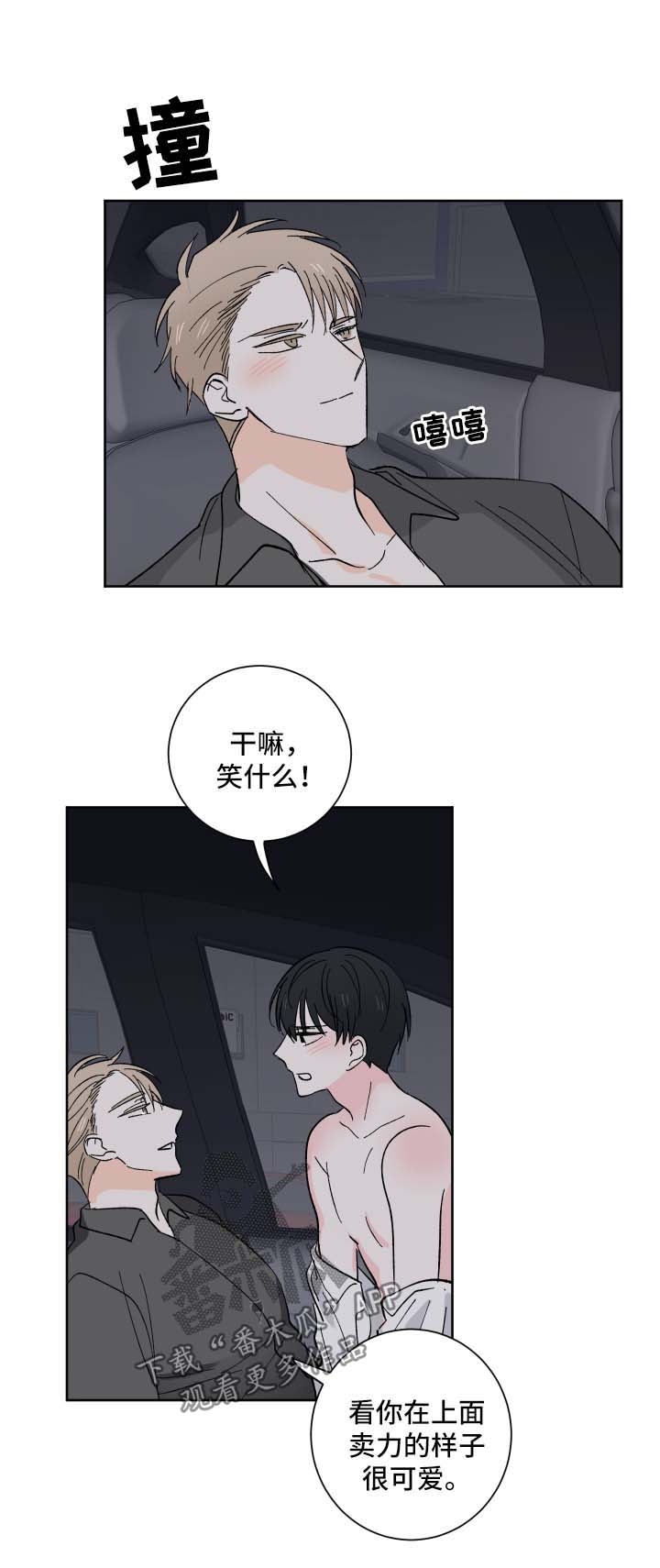 皮克米漫画,第22章：刺激3图