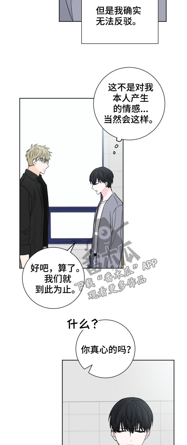 皮克米漫画,第41章：【第二季】倒打一耙1图