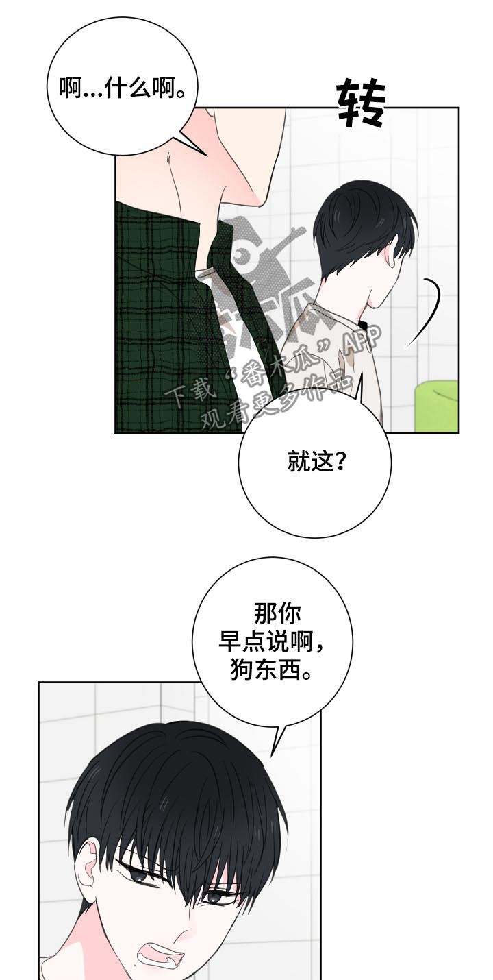 皮克米漫画,第44章：【第二季】难以启齿2图