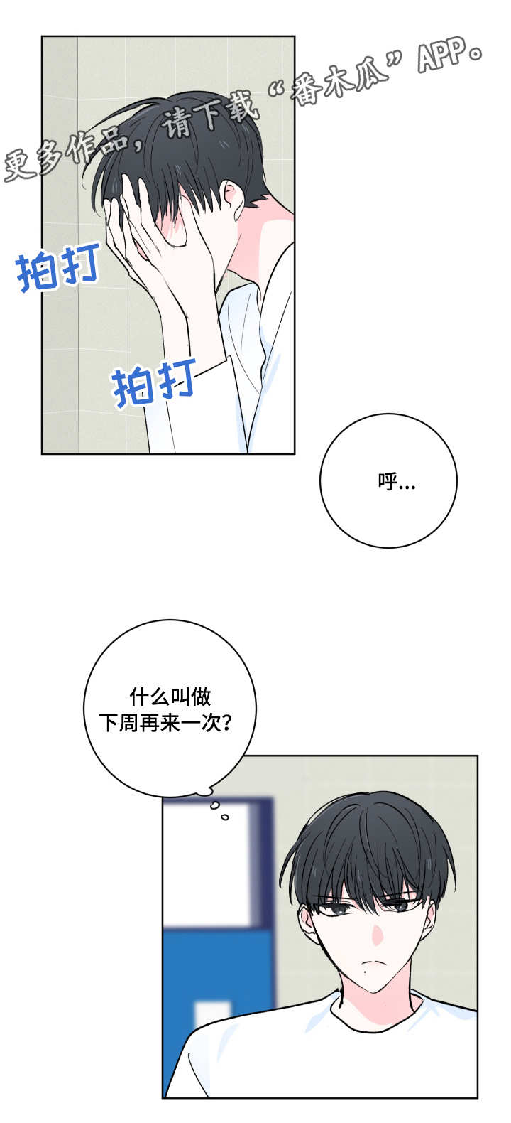 皮克与梅西的关系漫画,第8章：怪人3图