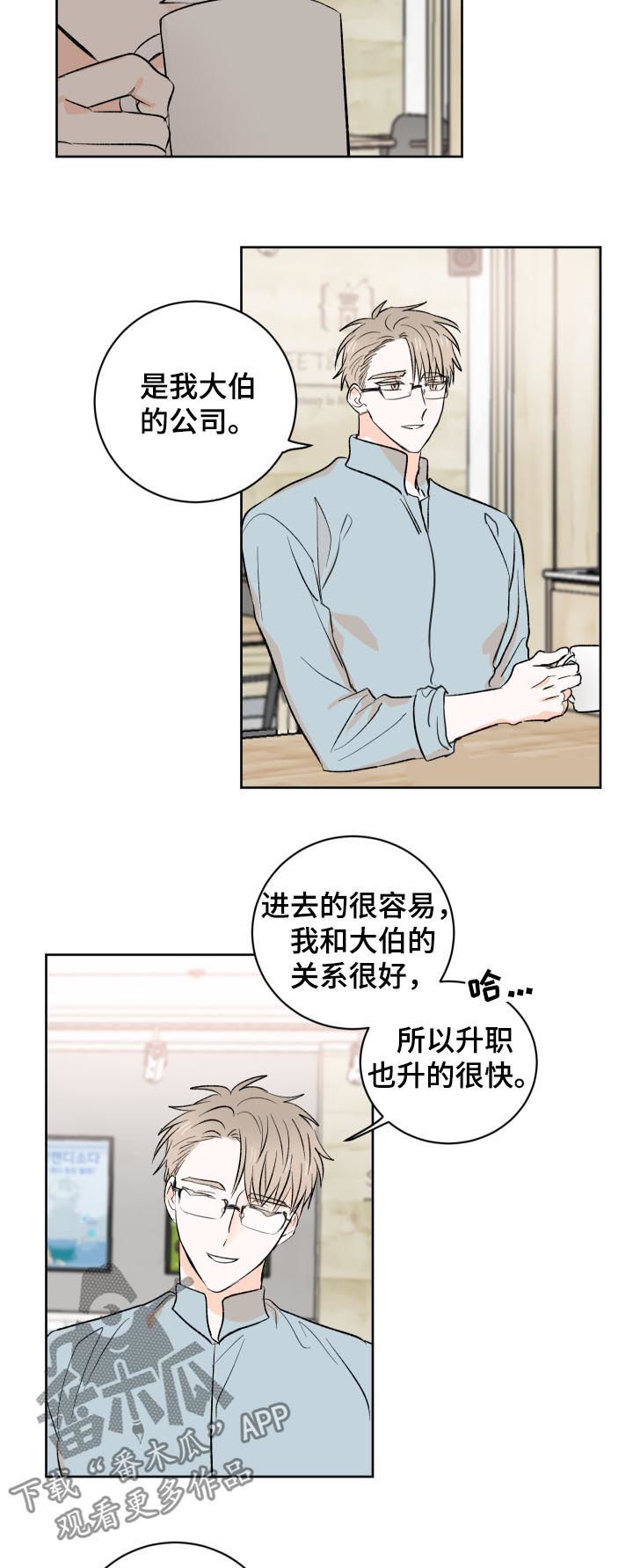 皮克与梅西的关系漫画,第33章：有代价的2图