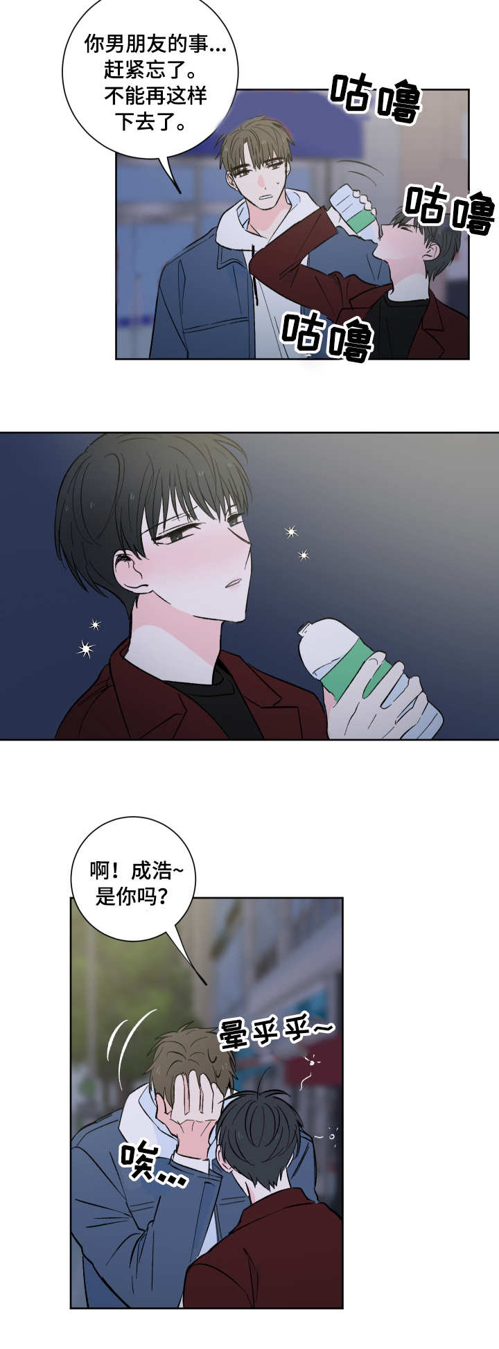 皮克米漫画,第2章：盯着2图