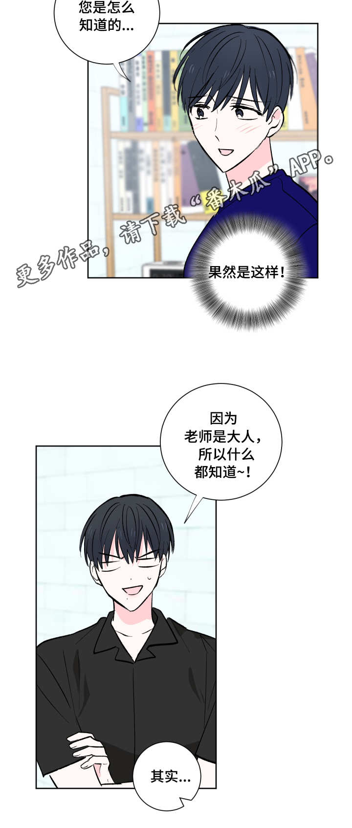 皮克米漫画,第12章：约定2图
