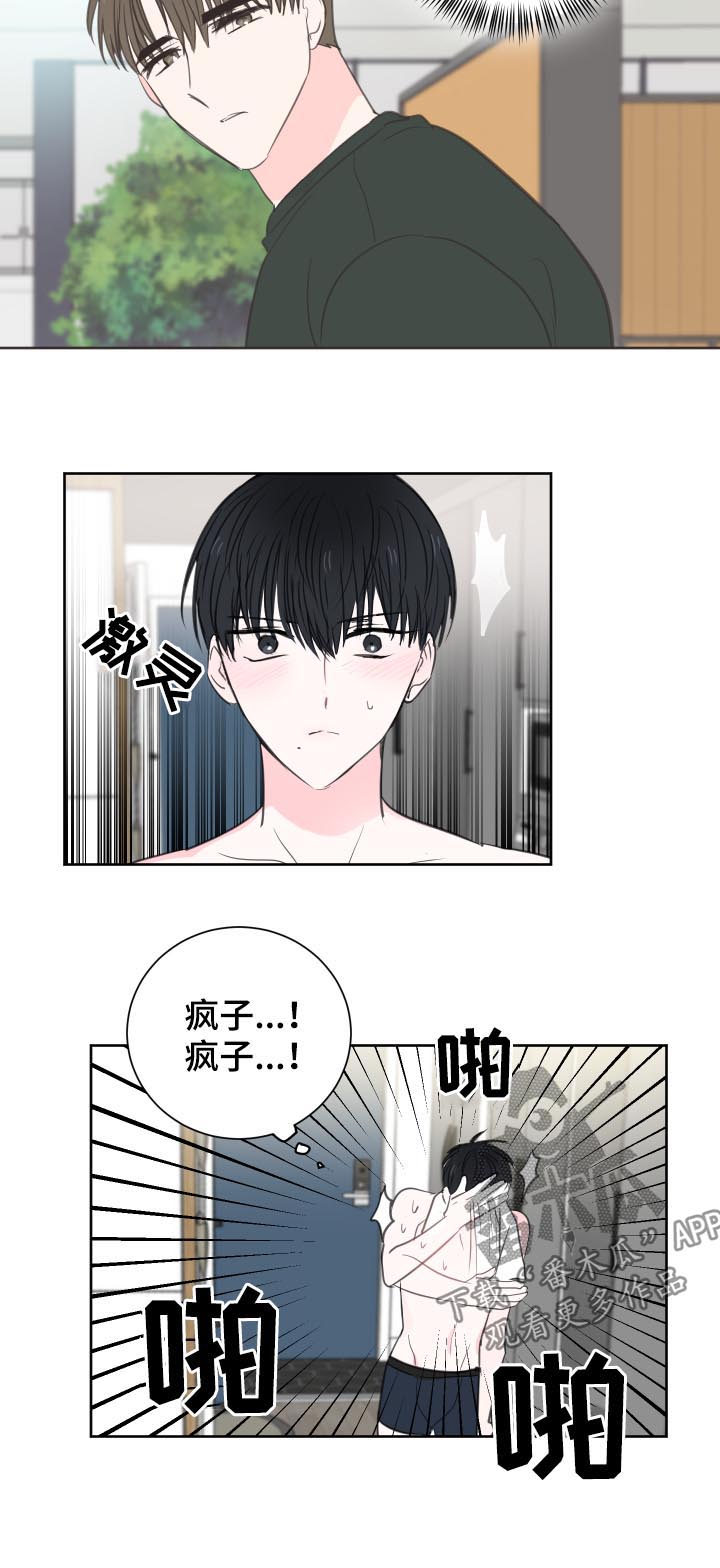 皮克米漫画,第43章：【第二季】是禽兽吗3图