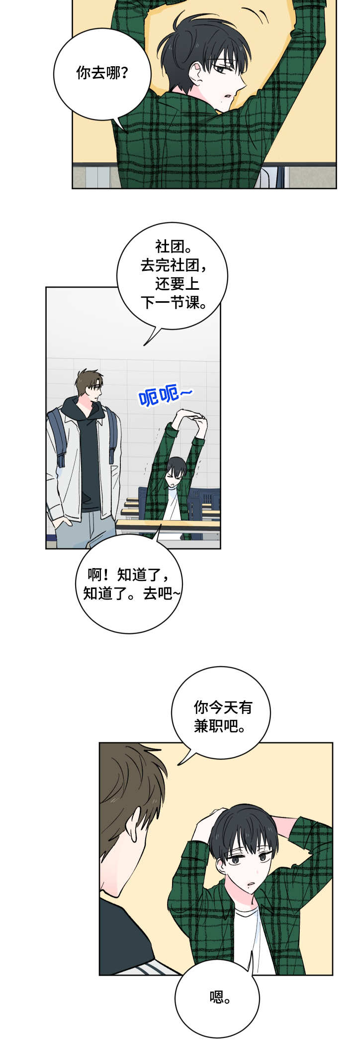 皮克与梅西的关系漫画,第3章：奇怪的举动4图