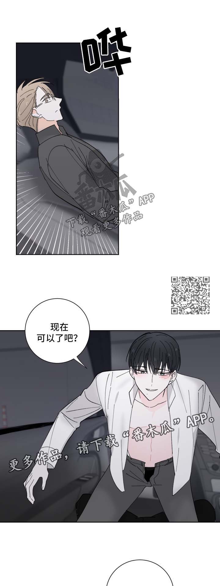 皮克米漫画,第21章：可爱的事1图