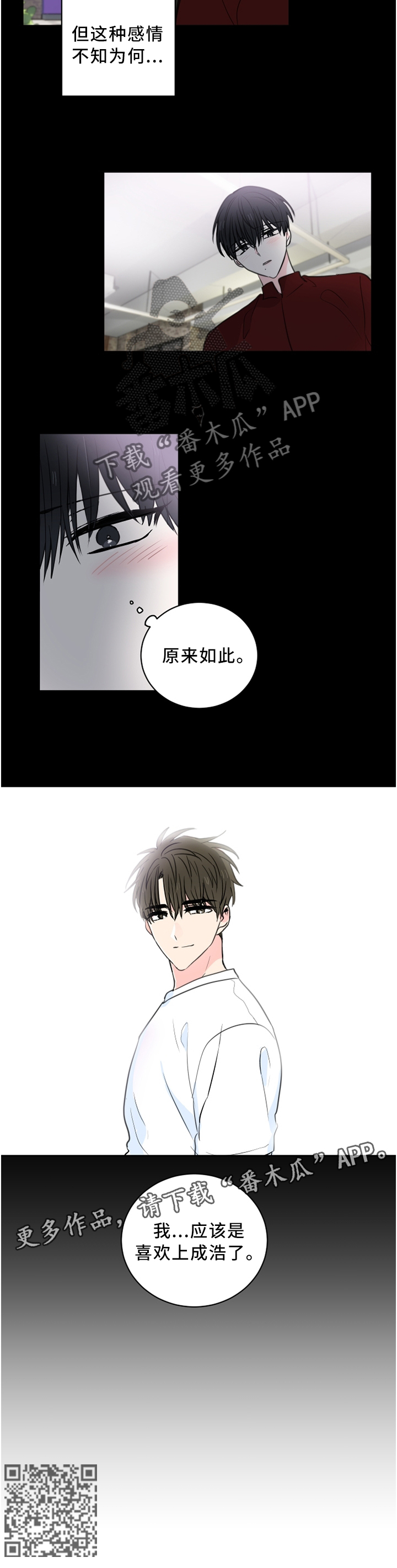 皮克与梅西的关系漫画,第66章：【第二季】我应该是喜欢上你了5图