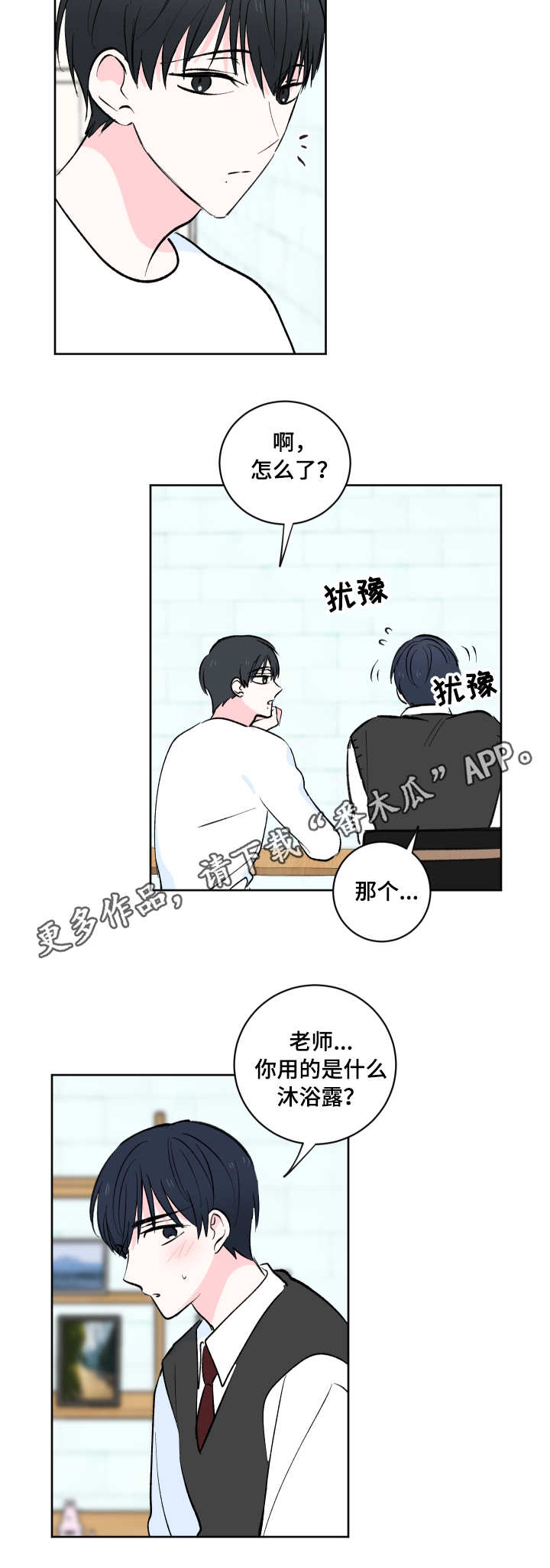 皮克与梅西的关系漫画,第5章：前辈4图
