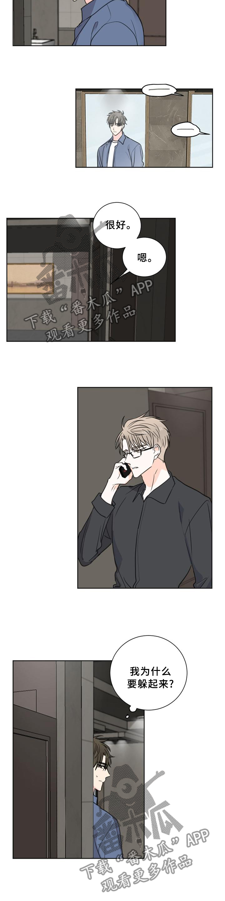 皮克米漫画,第69章：【第二季】警觉5图