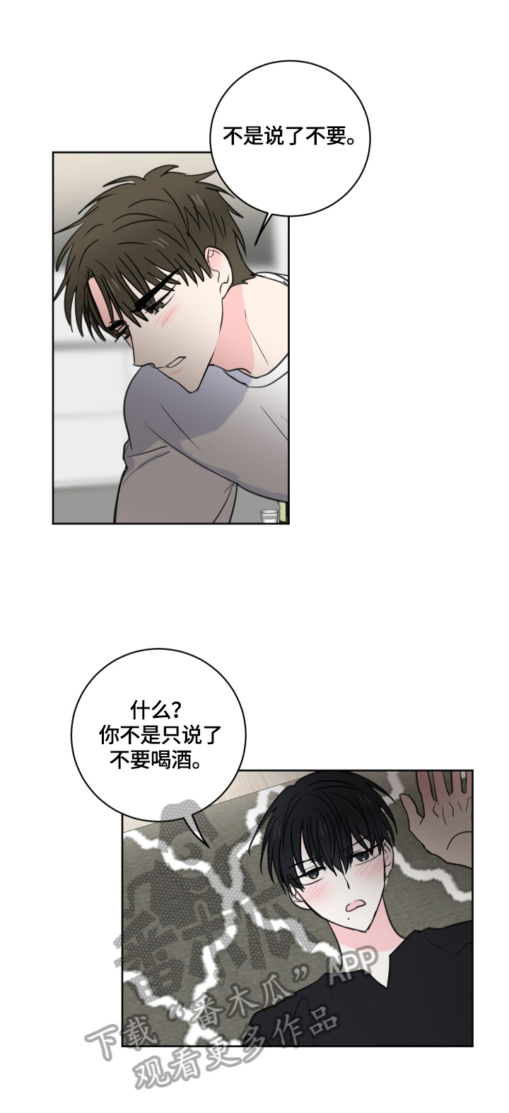 皮克米漫画,第59章：【第二季】玩文字游戏4图
