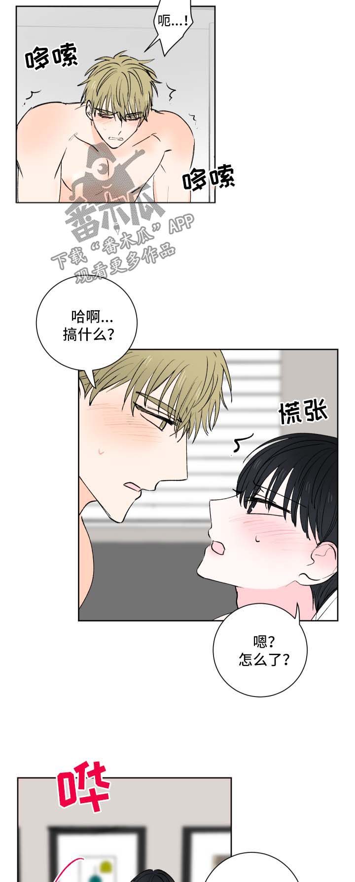 皮克米漫画,第26章：幻觉5图