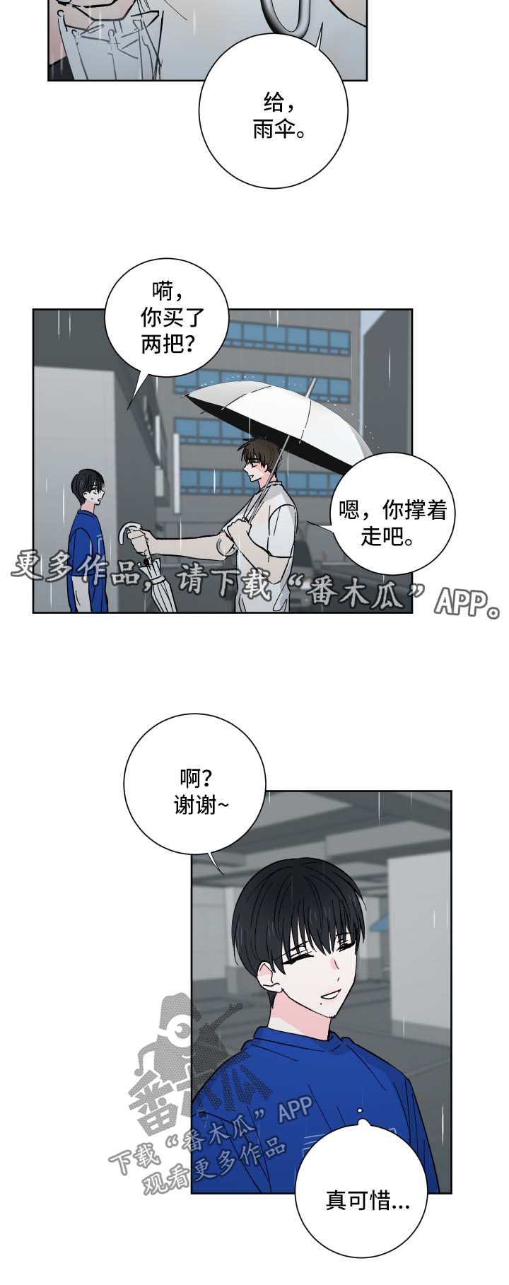 皮克米漫画,第24章：下雨1图