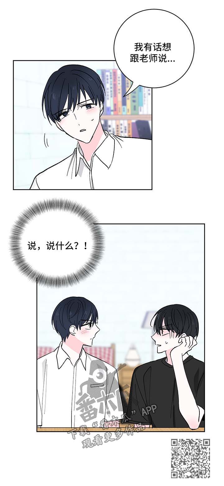 皮克米漫画,第19章：学生4图