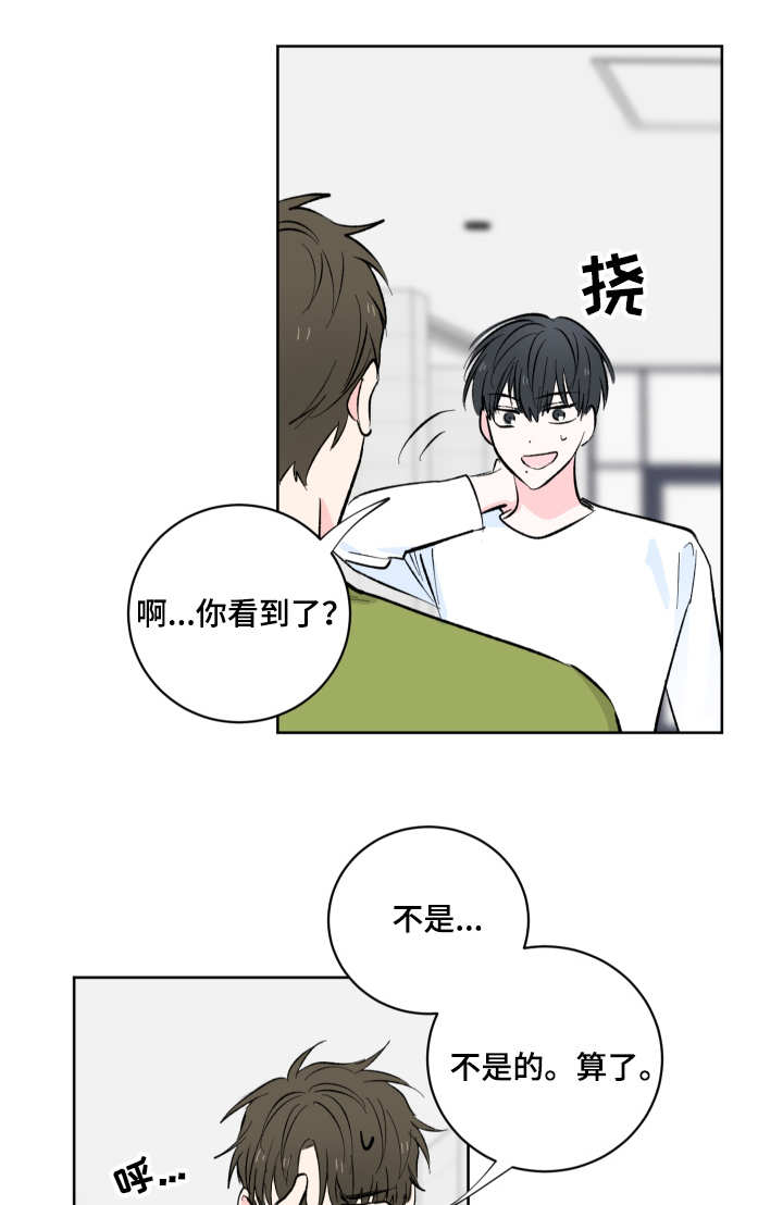 皮克与梅西的关系漫画,第8章：怪人2图