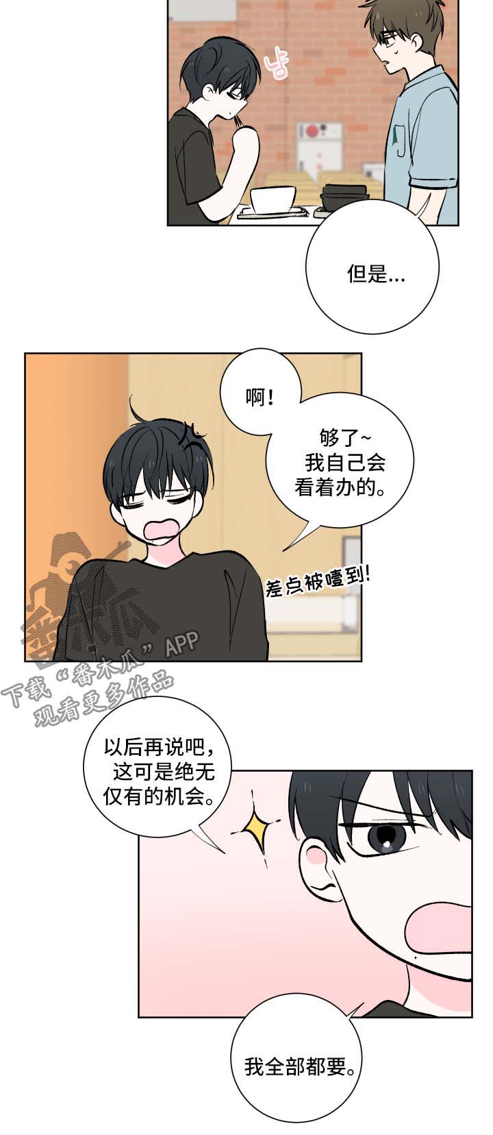 皮克米漫画,第15章：我全都要2图