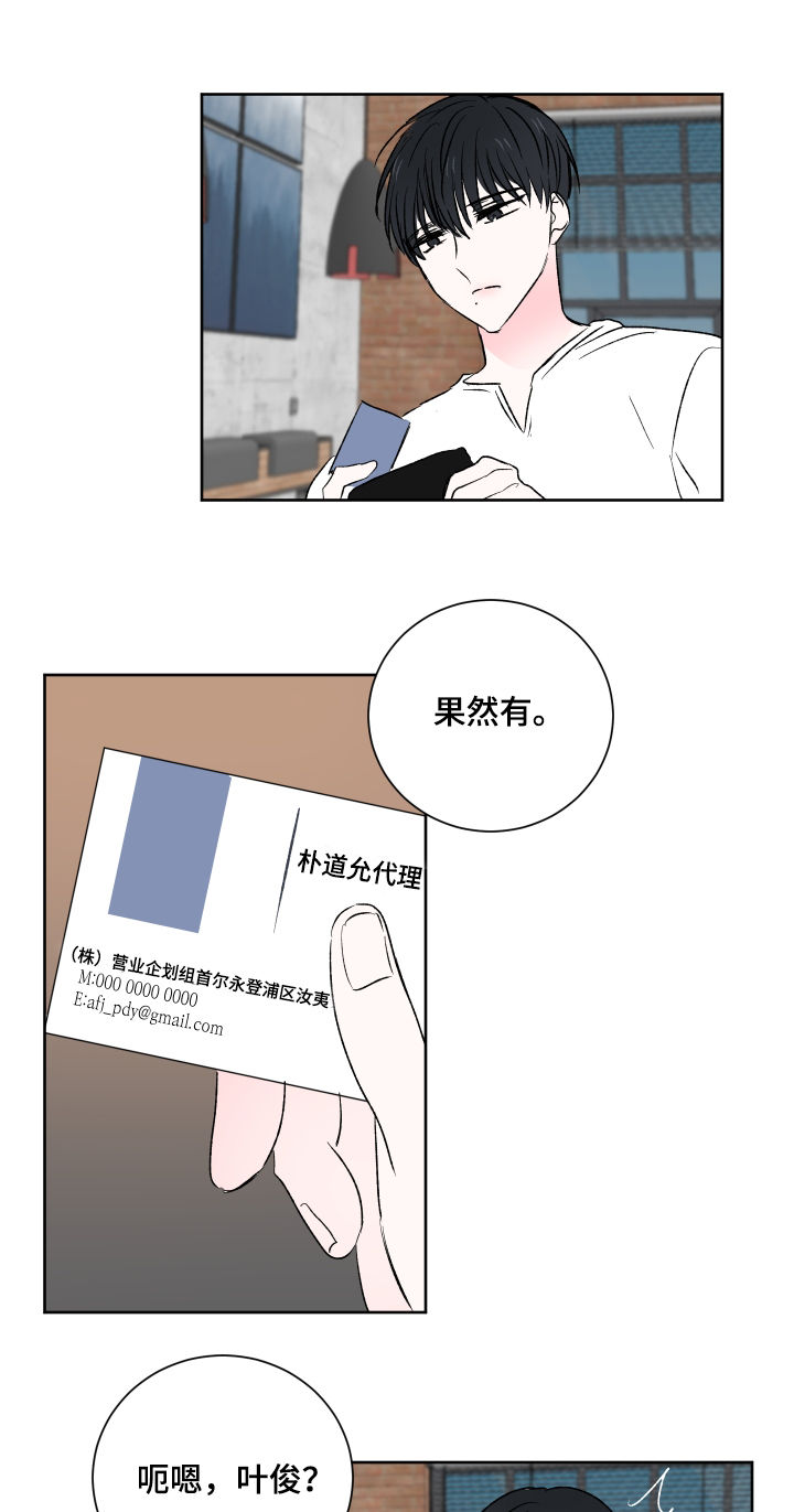 皮克米漫画,第29章：名片3图