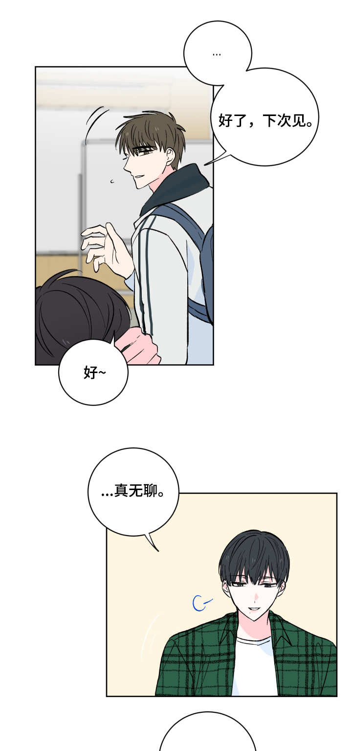 皮克与梅西的关系漫画,第3章：奇怪的举动5图