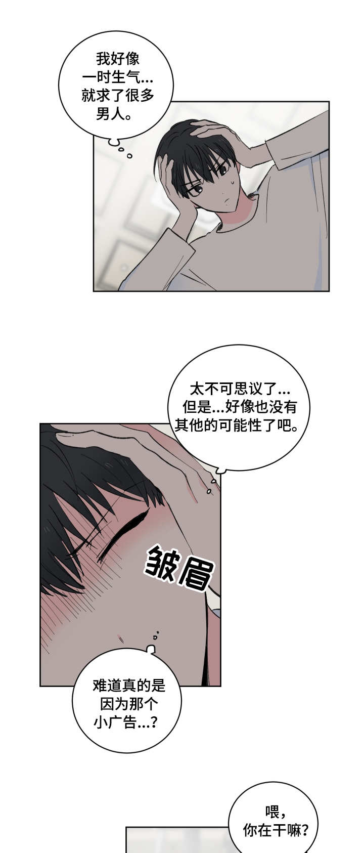 皮克与梅西的关系漫画,第6章：现实3图
