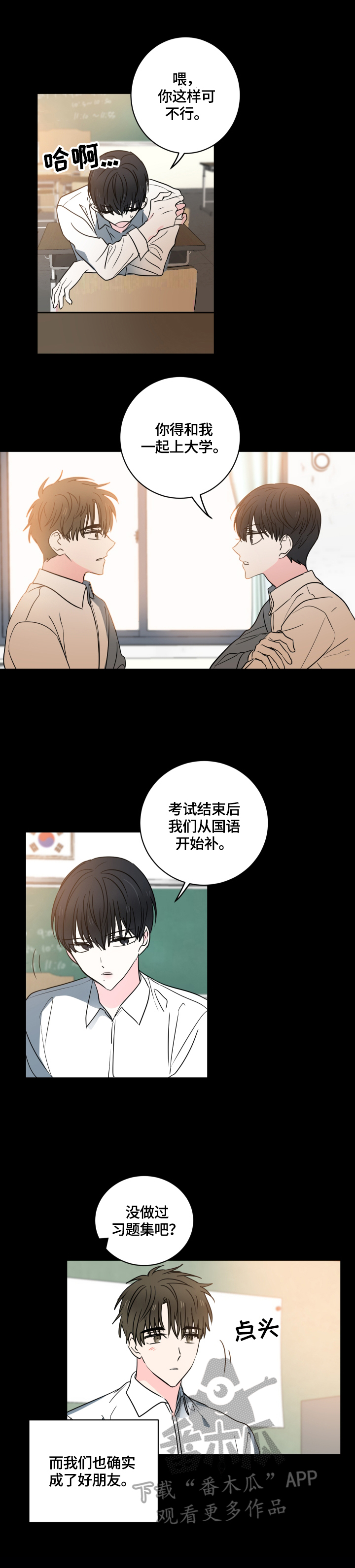 皮克米漫画,第50章：【第二季】坦白2图