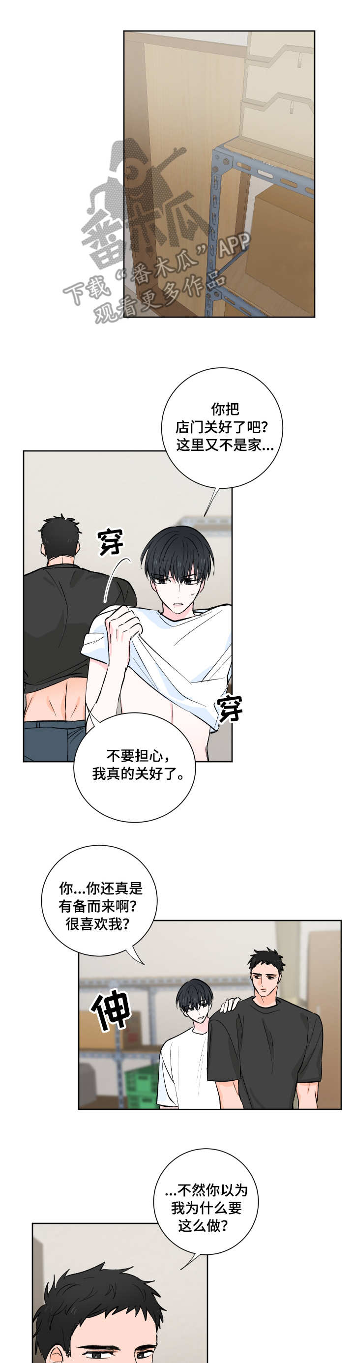 皮克米漫画,第11章：不同的感觉2图