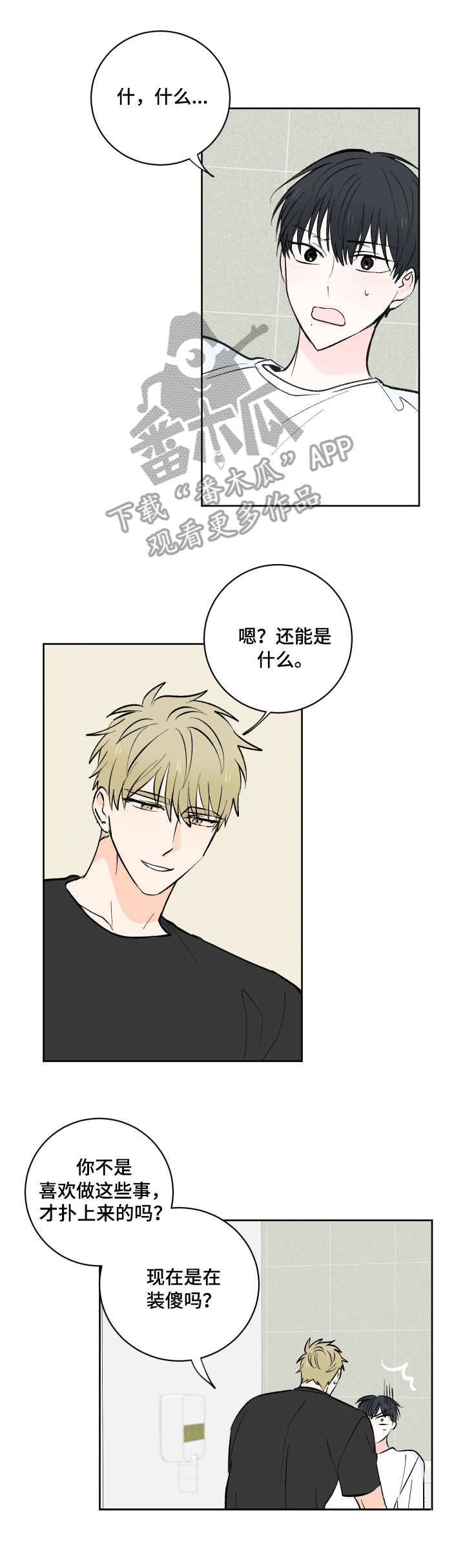 皮克与梅西的关系漫画,第6章：现实2图