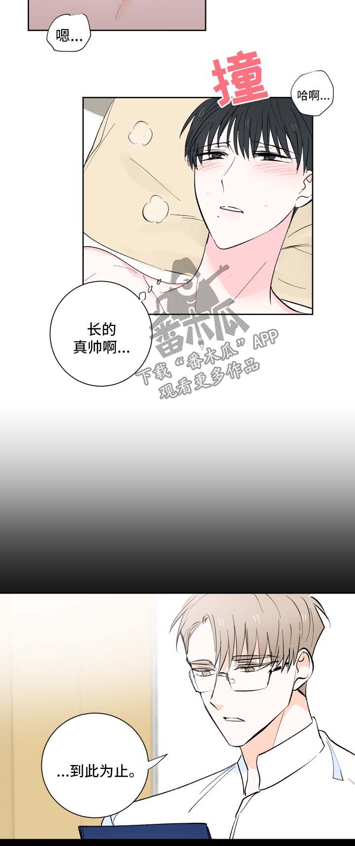 皮克米漫画,第14章：邀请1图