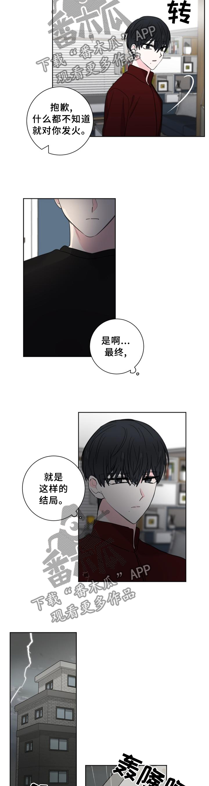 皮克米漫画,第67章：【第二季】这样的结局5图