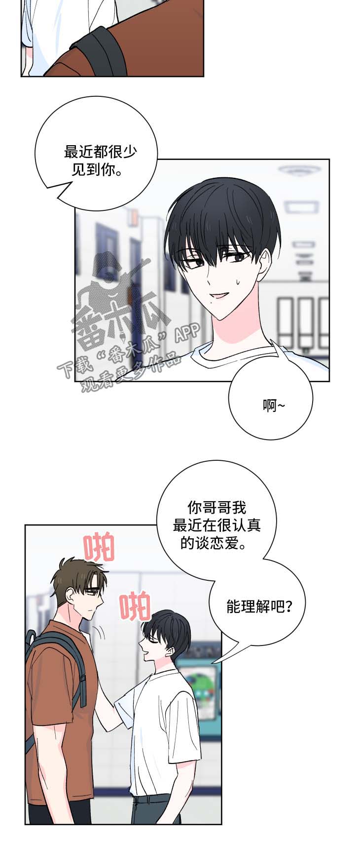皮克米漫画,第17章：可笑的小广告3图