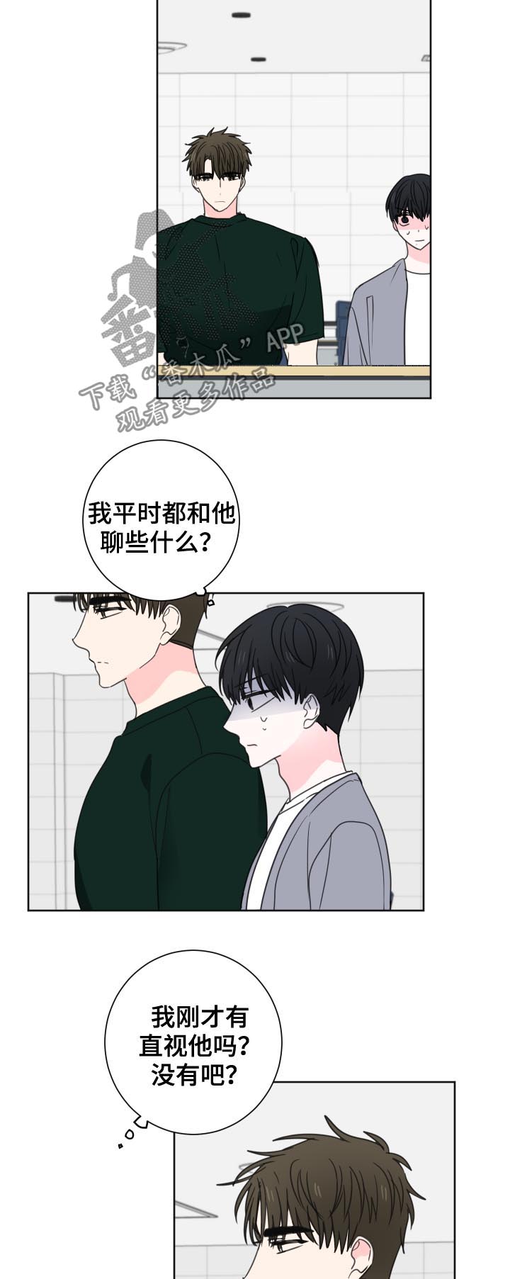 皮克米漫画,第41章：【第二季】倒打一耙3图