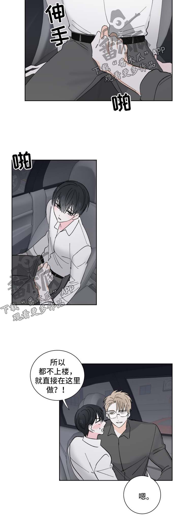 皮克米漫画,第21章：可爱的事3图