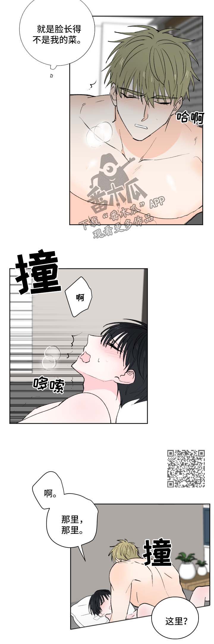皮克米漫画,第26章：幻觉1图