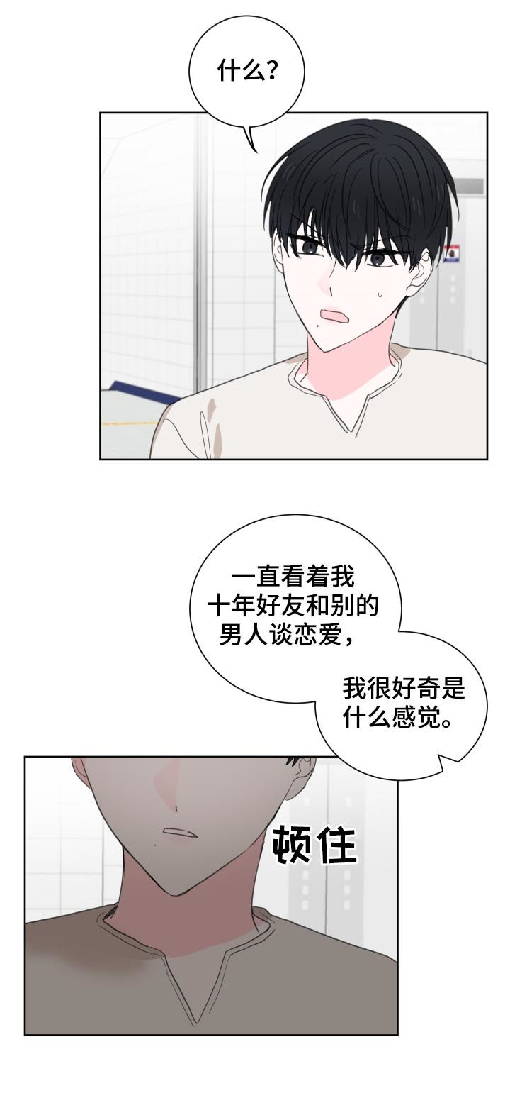 皮克米漫画,第44章：【第二季】难以启齿1图