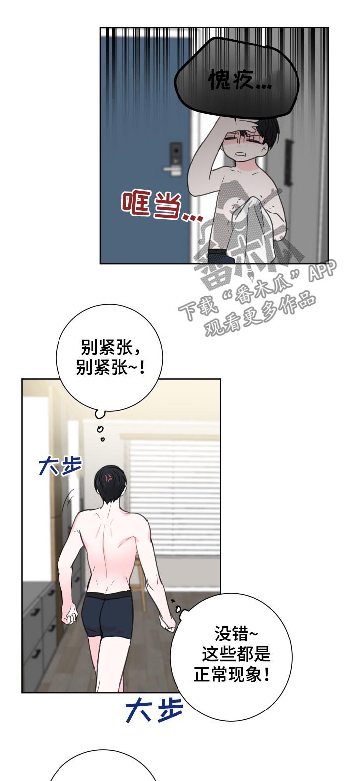 皮克米漫画,第43章：【第二季】是禽兽吗5图