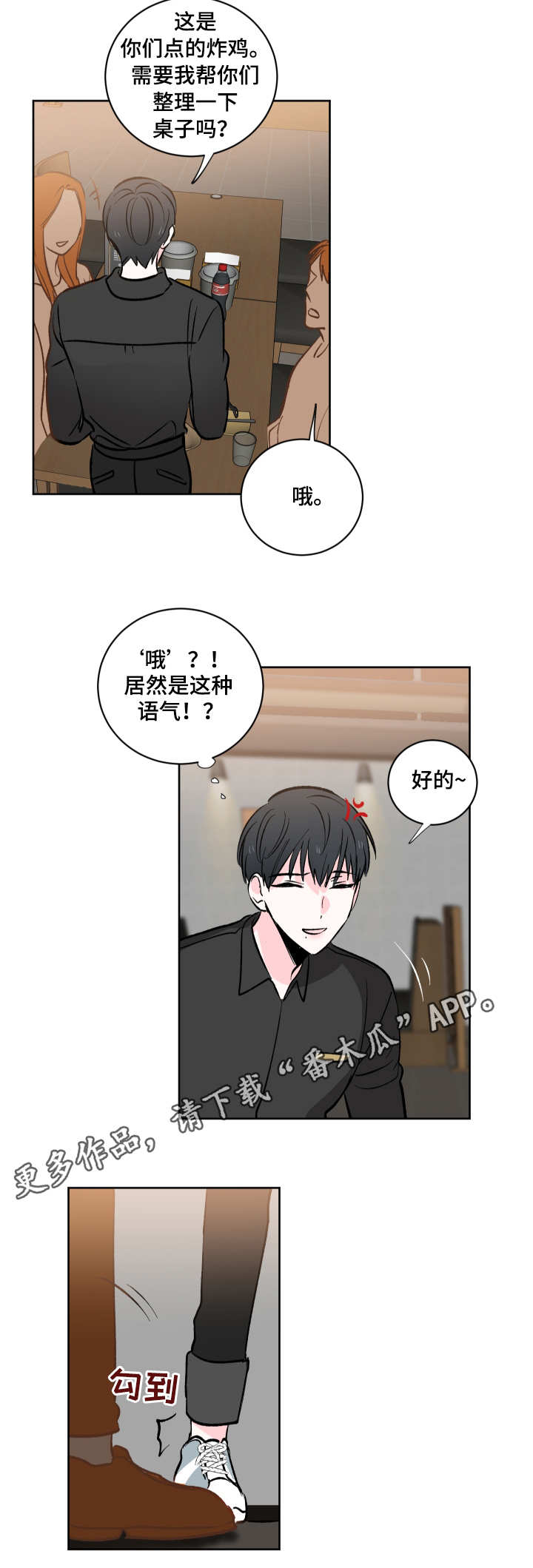 皮克米漫画,第4章：服务生5图