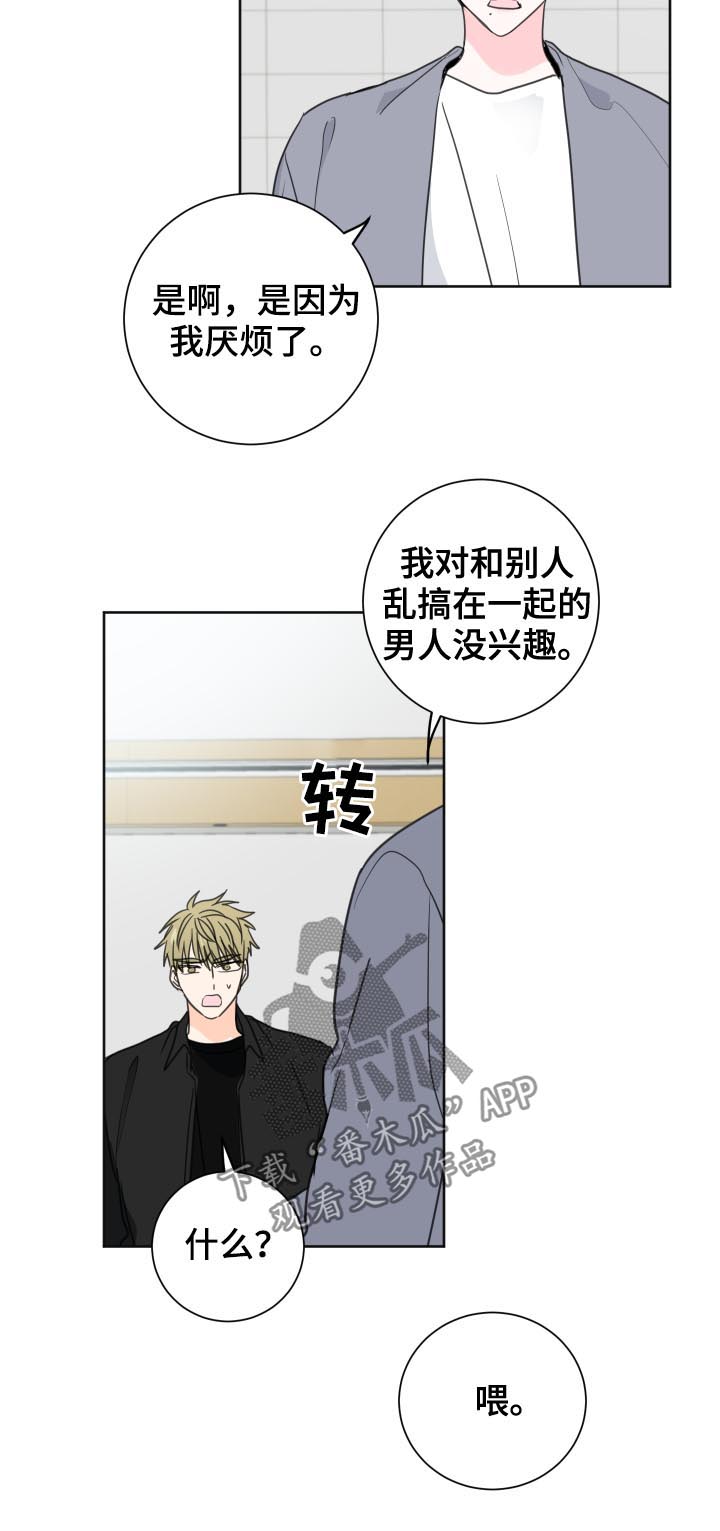 皮克米漫画,第41章：【第二季】倒打一耙2图